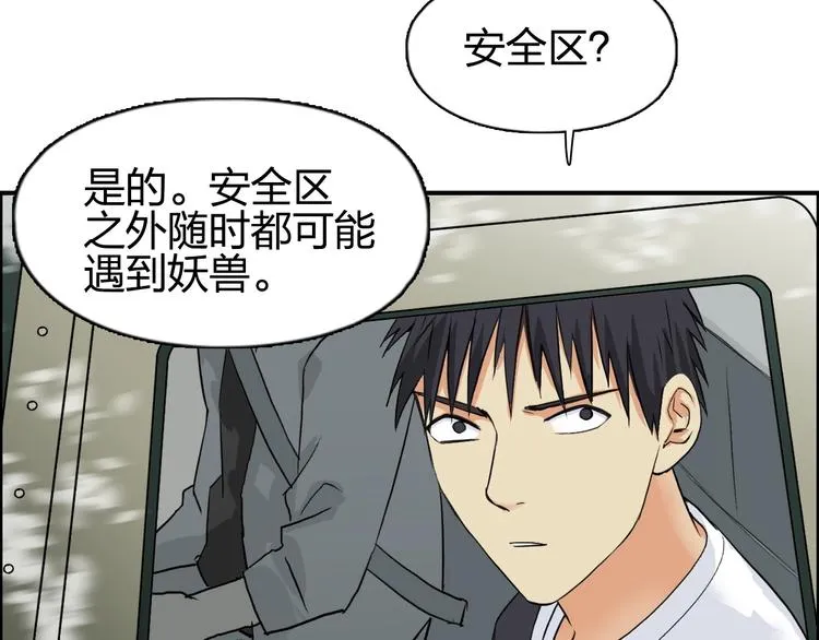 第117话 源雾森林 第91页
