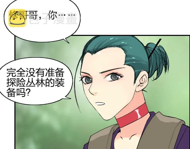 第117话 源雾森林 第119页