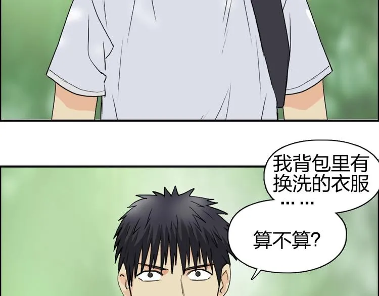 第117话 源雾森林 第121页