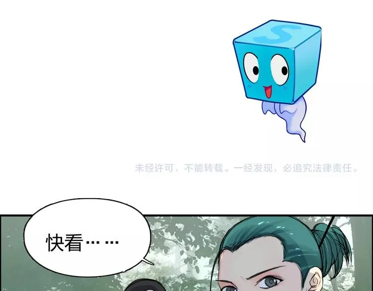 第117话 源雾森林 第123页