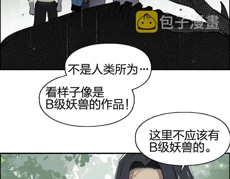 第118话 陷阱 第12页
