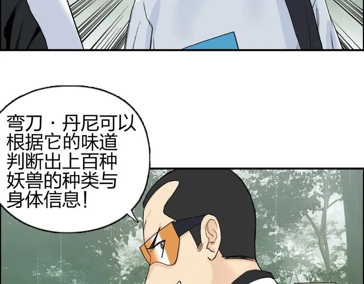 第118话 陷阱 第26页