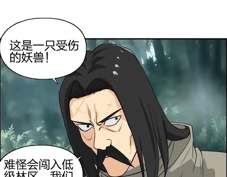 第118话 陷阱 第29页