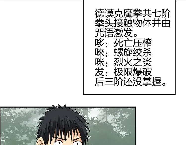 第118话 陷阱 第70页