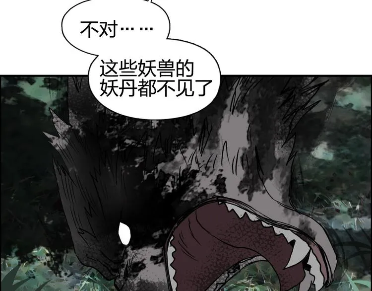 第118话 陷阱 第74页