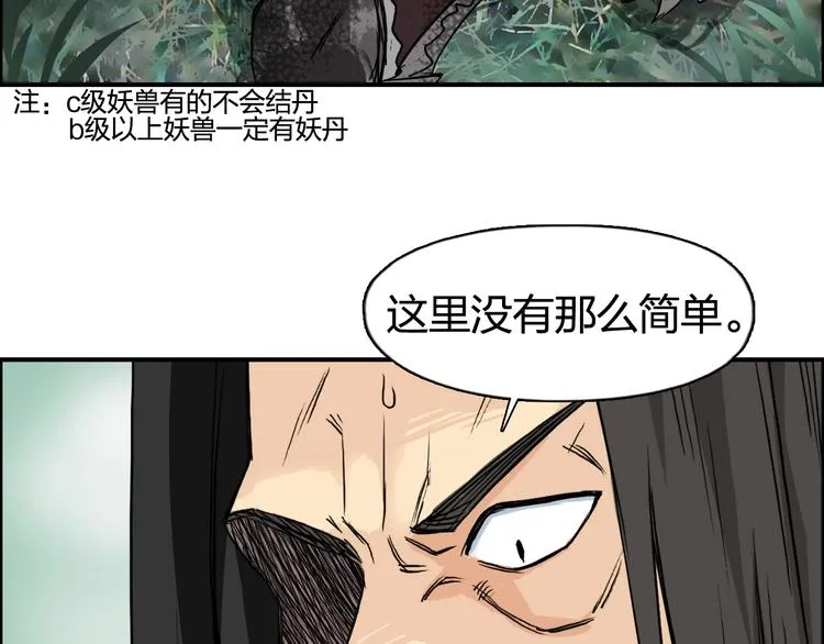 第118话 陷阱 第75页