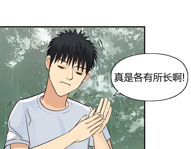 第118话 陷阱 第86页