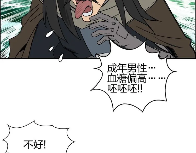 第118话 陷阱 第90页