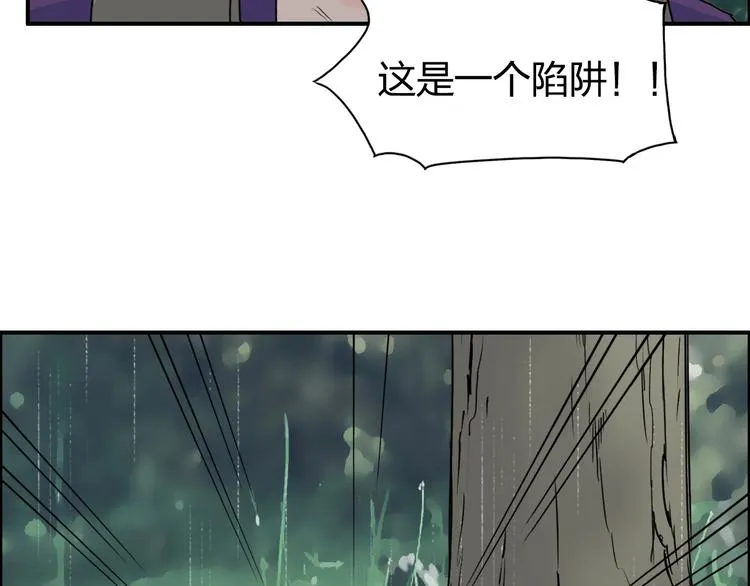 第118话 陷阱 第92页