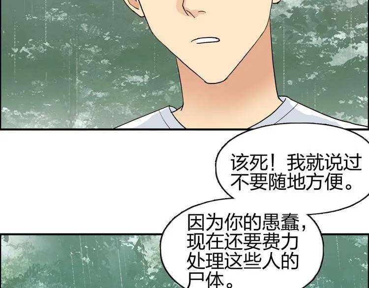第118话 陷阱 第103页
