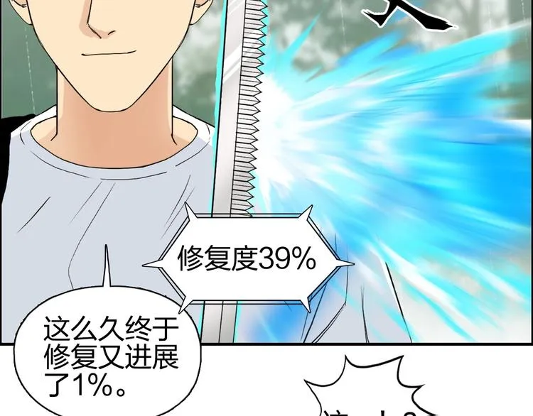 第119话 星级强者 第42页
