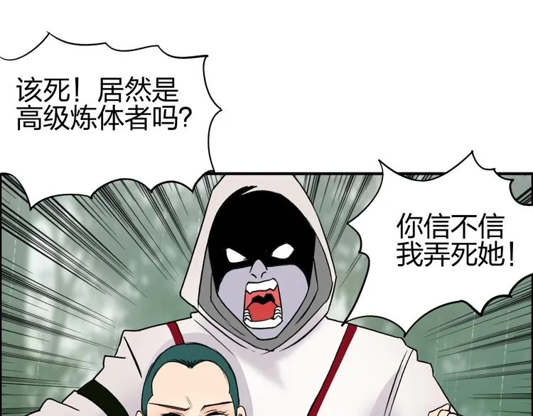 第119话 星级强者 第52页