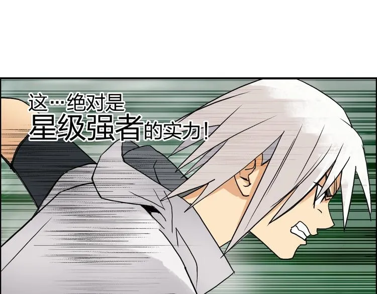 第119话 星级强者 第59页