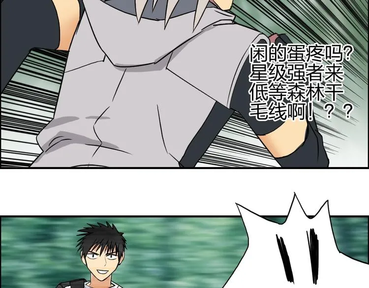 第119话 星级强者 第61页