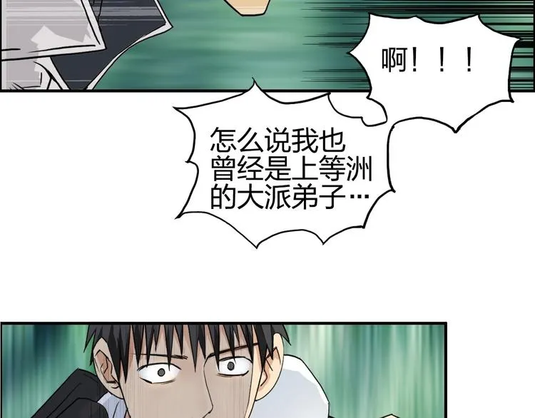 第119话 星级强者 第64页