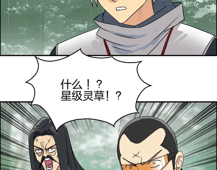 第119话 星级强者 第84页