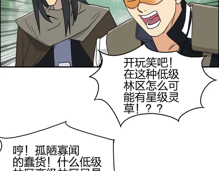 第119话 星级强者 第85页