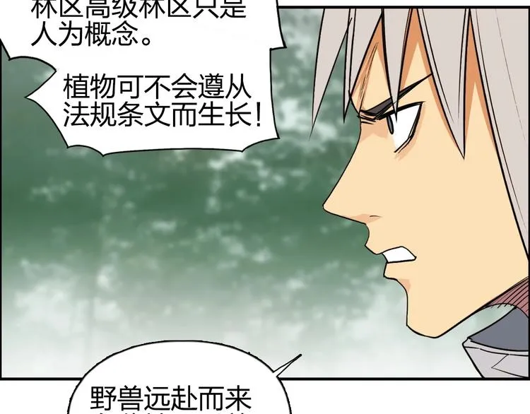 第119话 星级强者 第86页