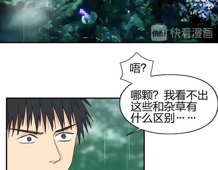 第119话 星级强者 第103页