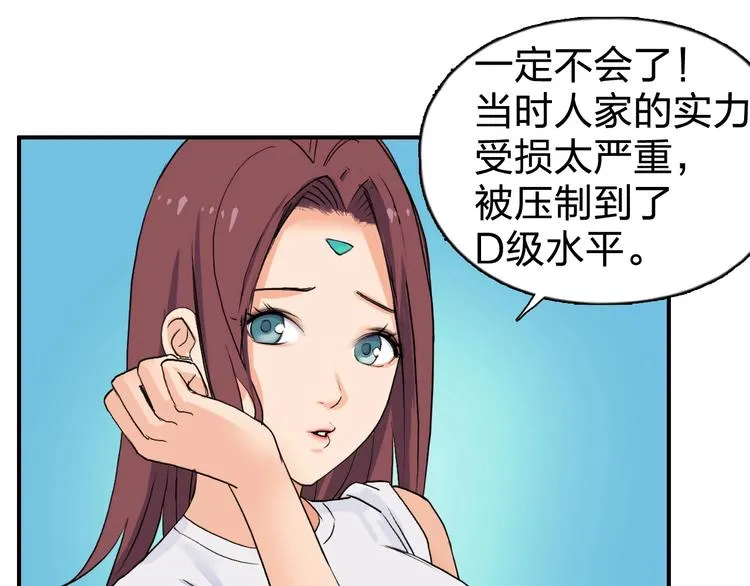 第121话 瓮中之鳖 第23页