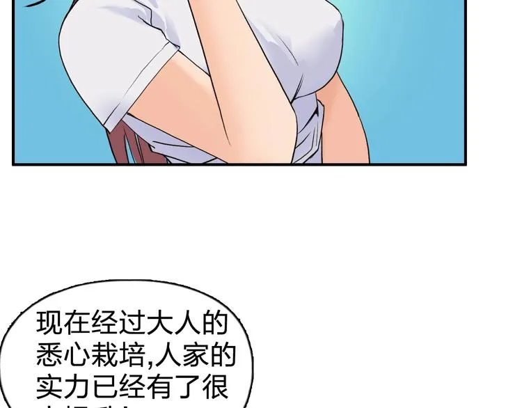 第121话 瓮中之鳖 第24页