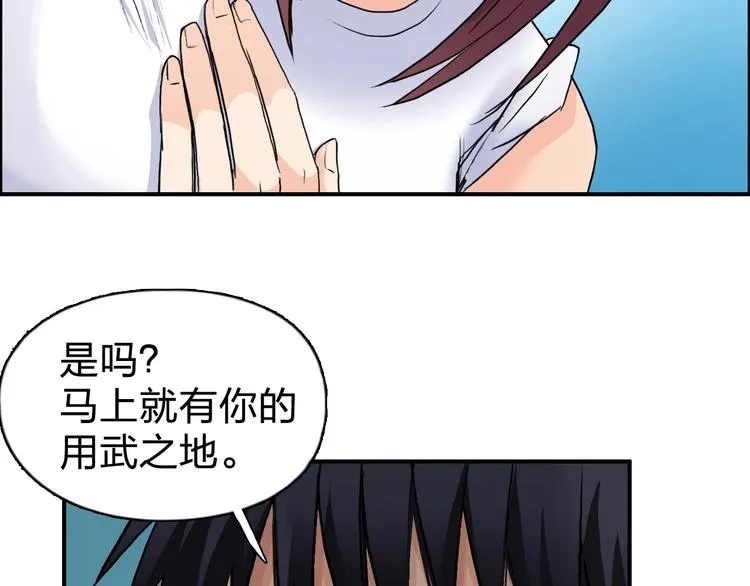 第121话 瓮中之鳖 第26页