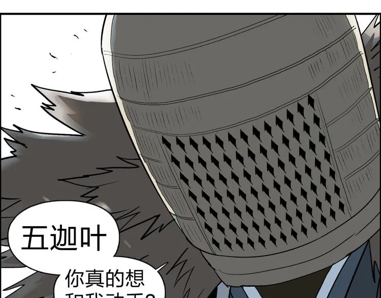 第121话 瓮中之鳖 第43页