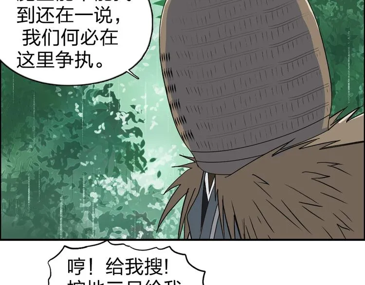 第121话 瓮中之鳖 第60页