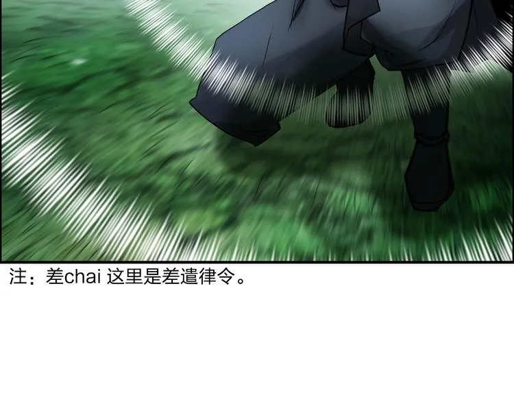 第121话 瓮中之鳖 第71页