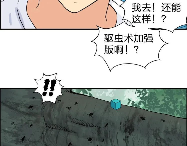 第121话 瓮中之鳖 第87页