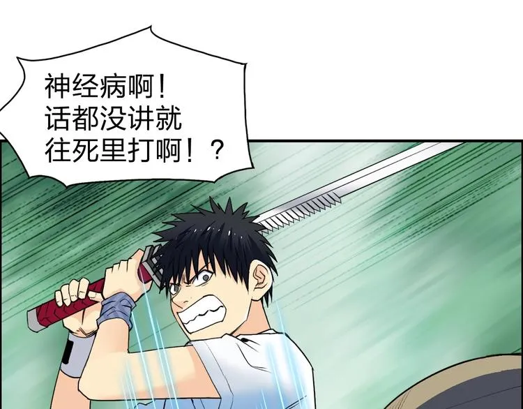 第121话 瓮中之鳖 第95页
