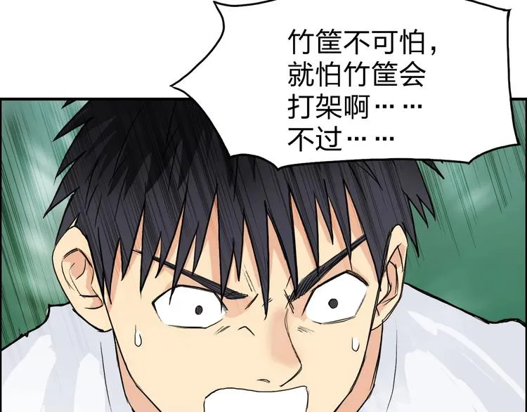 第121话 瓮中之鳖 第117页