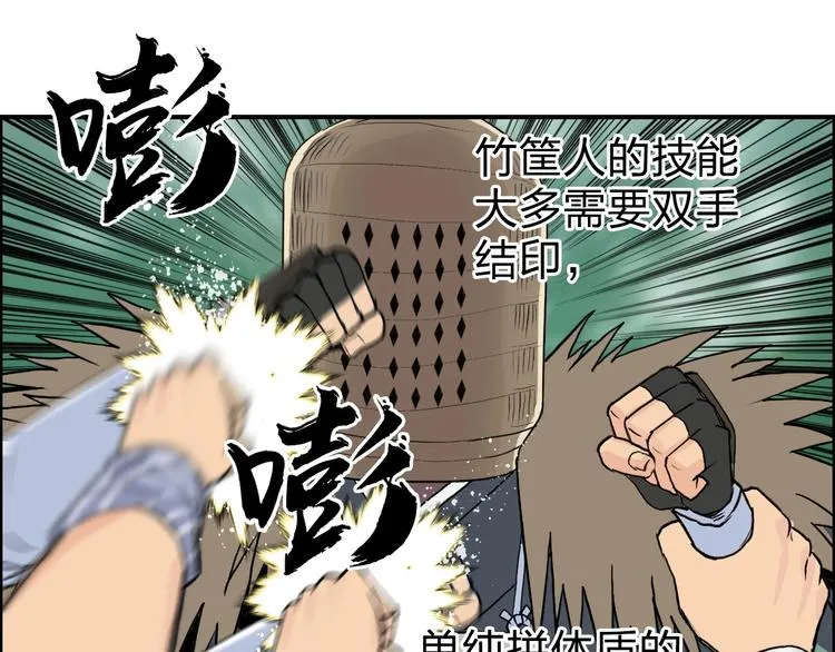 第121话 瓮中之鳖 第125页