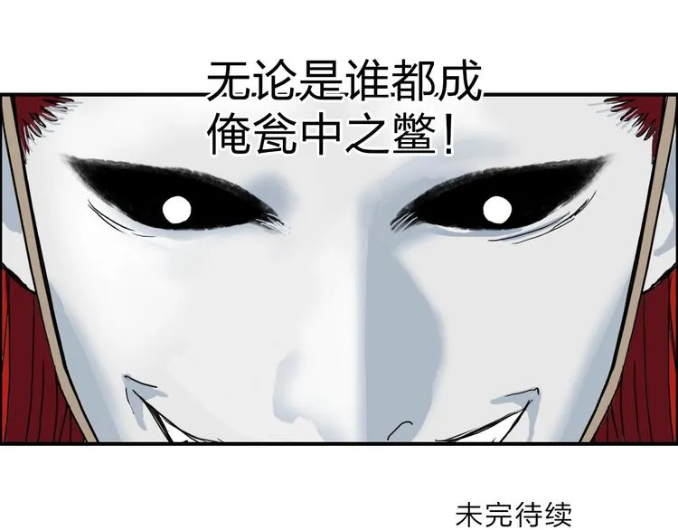 第121话 瓮中之鳖 第132页