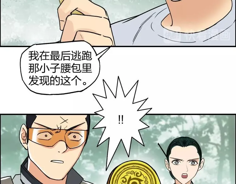 第120话 恶魔金币 第43页