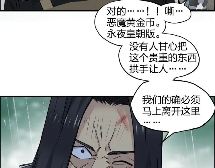 第120话 恶魔金币 第50页