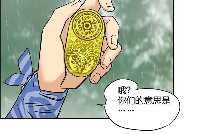 第120话 恶魔金币 第52页