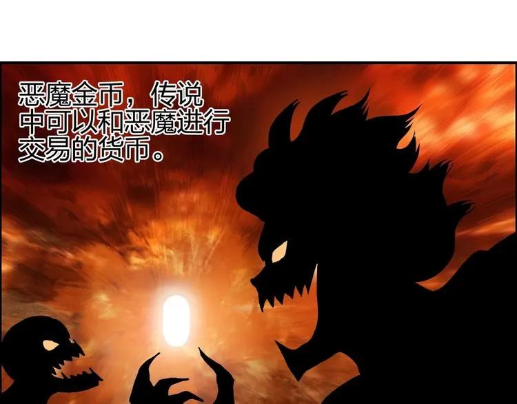 第120话 恶魔金币 第53页