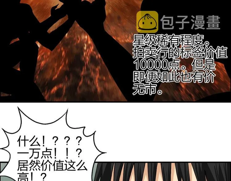 第120话 恶魔金币 第54页