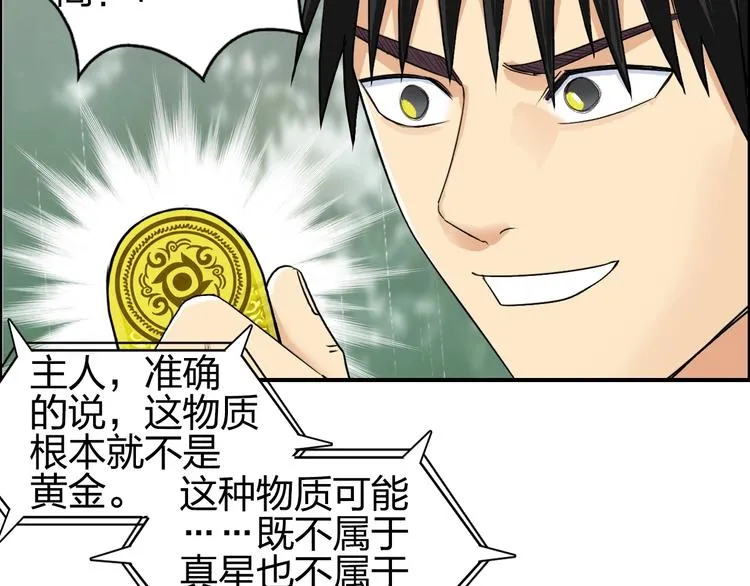 第120话 恶魔金币 第55页