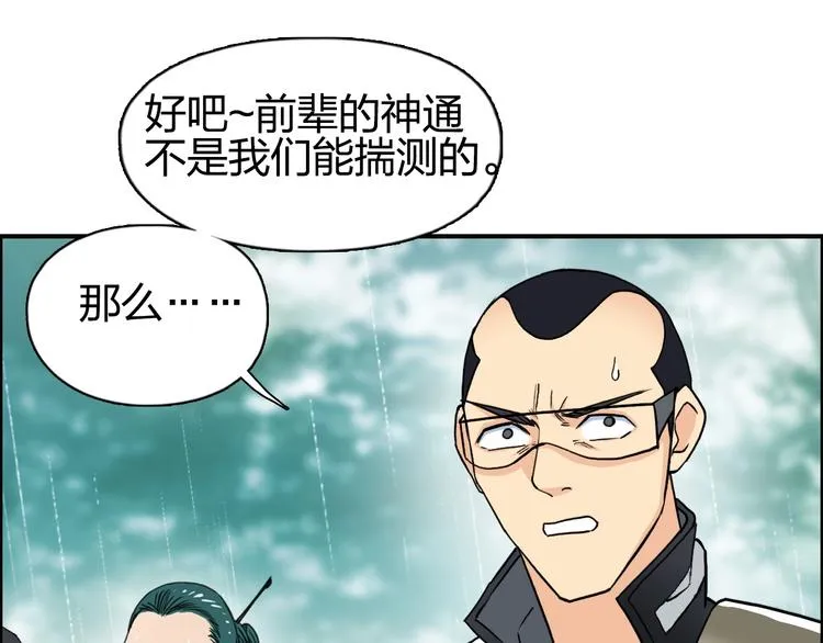 第120话 恶魔金币 第77页