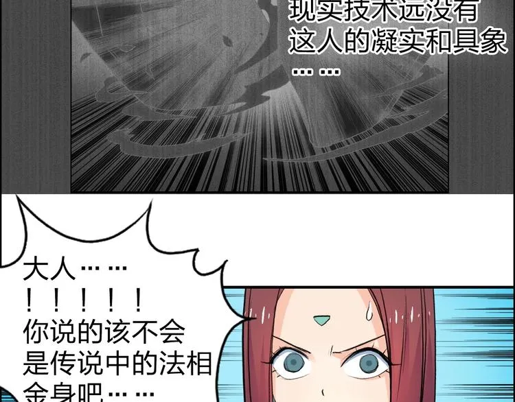 第122话 十倍聚气波动拳！ 第34页