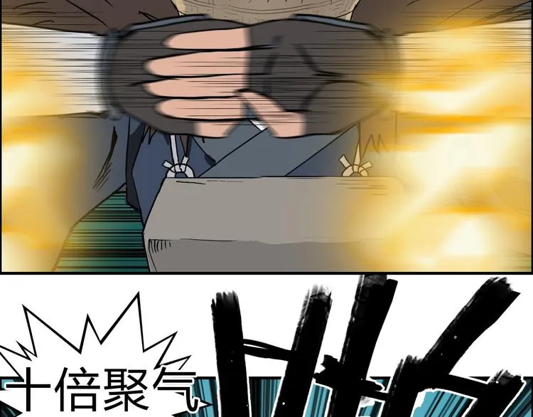 第122话 十倍聚气波动拳！ 第99页
