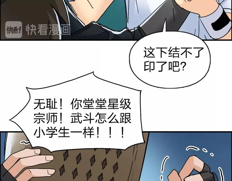 第122话 十倍聚气波动拳！ 第120页