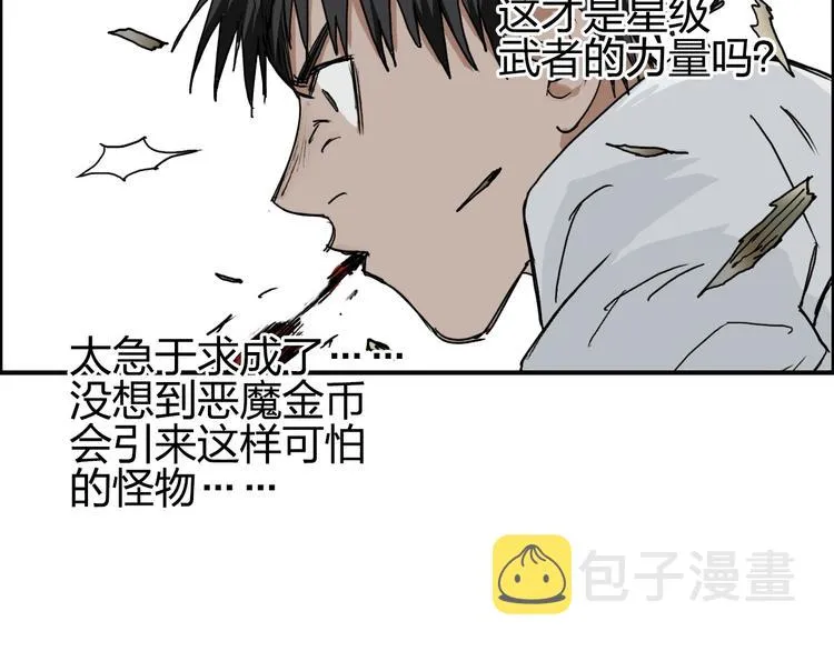 第124话 躺赢 第28页