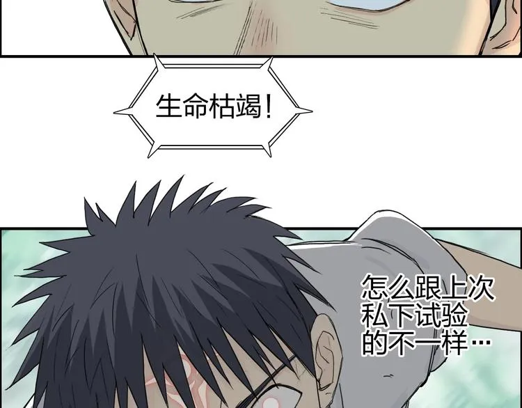 第124话 躺赢 第77页