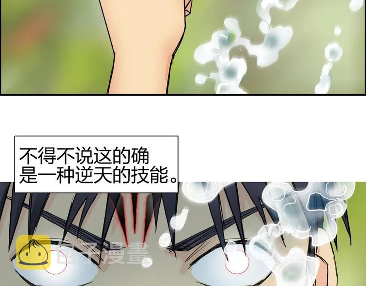 第124话 躺赢 第85页
