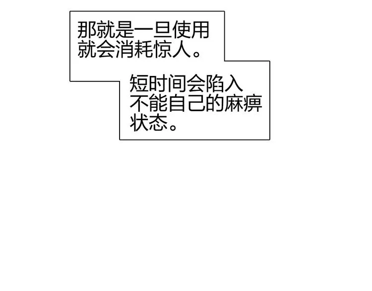 第124话 躺赢 第87页