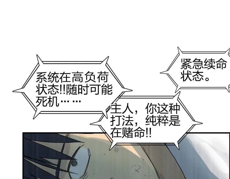 第124话 躺赢 第88页