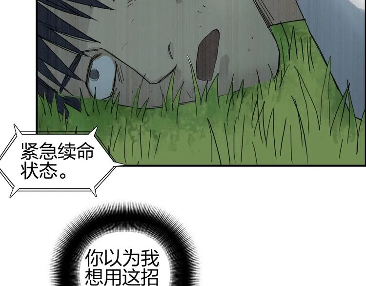 第124话 躺赢 第89页